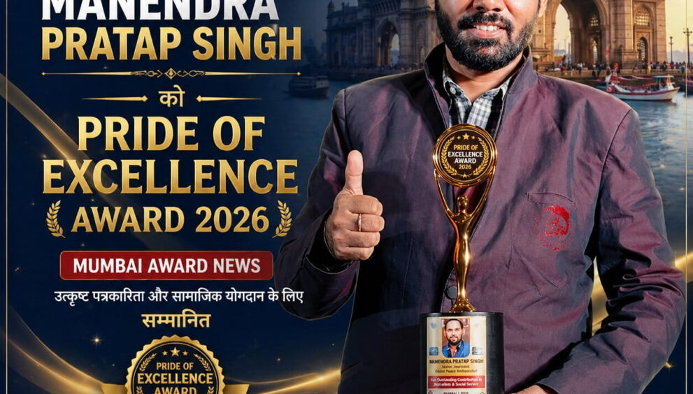 मनेंद्र प्रताप सिंह को प्राइड ऑफ एक्सीलेंस अवार्ड 2026