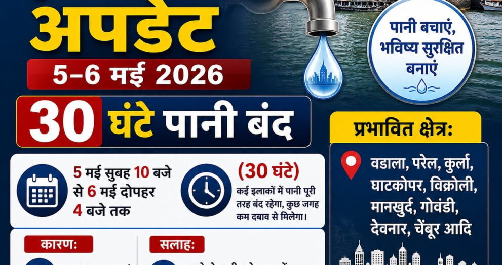 Mumbai Paani Supply Update 5–6 May 2026