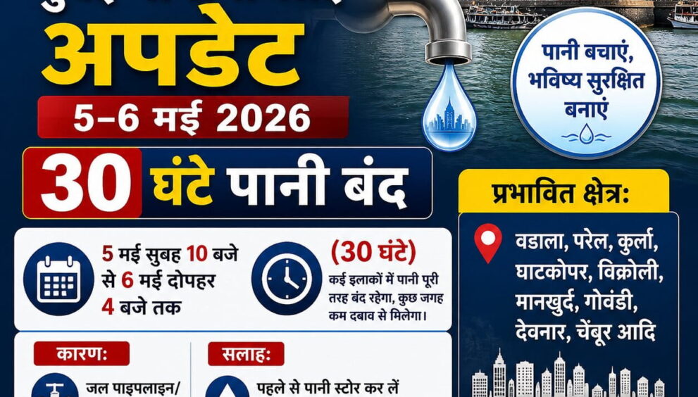 Mumbai Paani Supply Update 5–6 May 2026