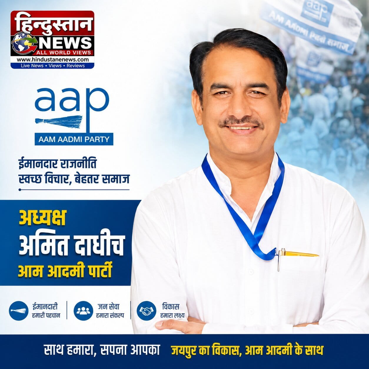 Amit Dadhich Adyaksh