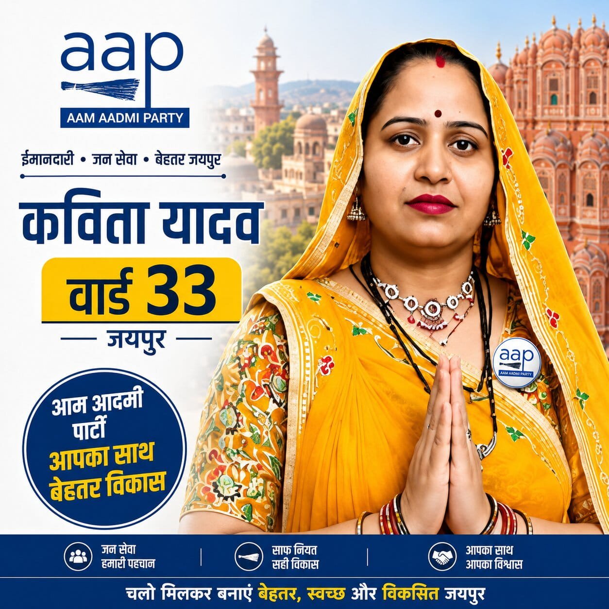 कविता यादव वार्ड 33