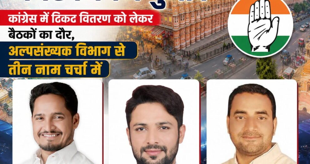 जयपुर नगर निगम चुनाव 2026