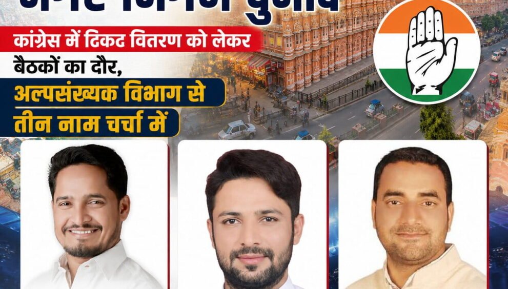 जयपुर नगर निगम चुनाव 2026