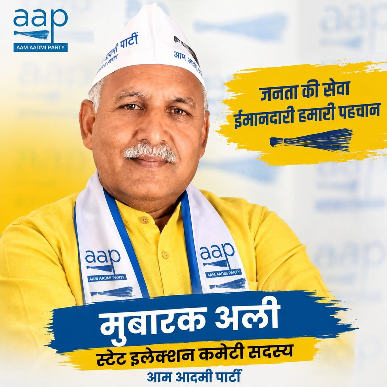 मुबारक अली AAP स्टेट इलेक्शन कमेटी सदस्य