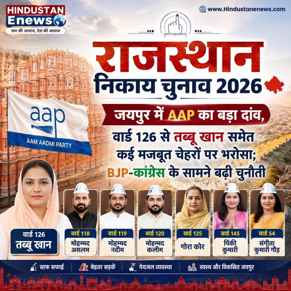 राजस्थान निकाय चुनाव 2026 Jaipur Municipal Corporation