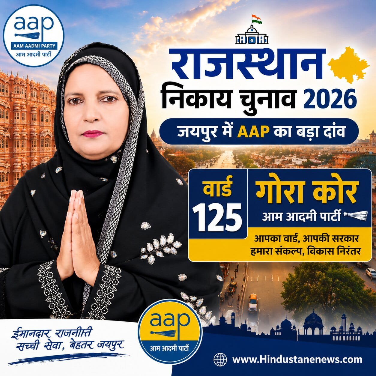 वार्ड 125 गोरा कोर AAP