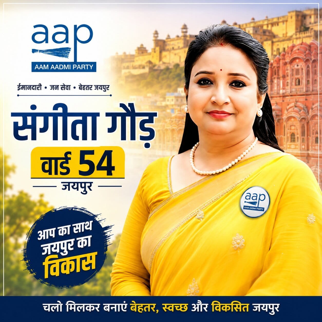 संगीता गौड़ वार्ड 54